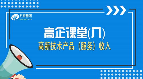 高新技术企业认定中的高新技术产品、服务与技术服务的核心要求