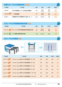 分子生物学甄选产品促销专辑 生工生物生命科学产品与技术服务