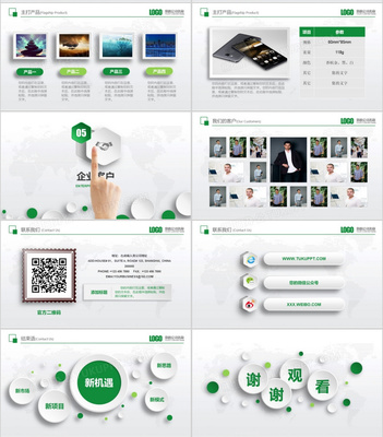 绿色科技，智慧设计 微粒体公司产品宣传PPT模板，助力软件设计制作高效呈现
