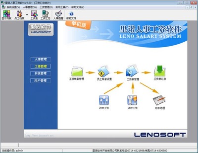 里诺人事工资软件的设计与制作 打造高效企业人力资源管理解决方案