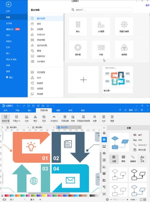 亿图图示EdrawMax 一体化网络拓扑与绘图设计的全能解决方案