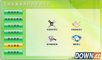 设备租赁管理软件设计说明