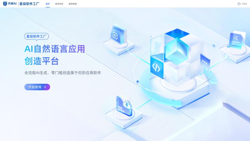 强势登陆央视cctv1星辰大模型软件工厂技术揭秘